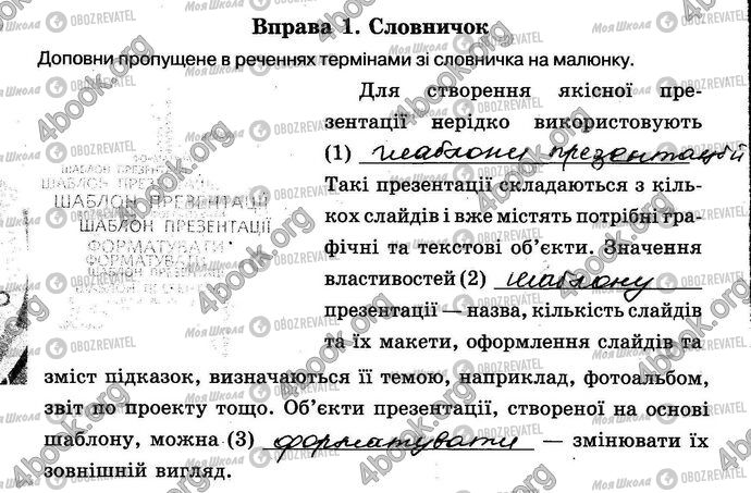 ГДЗ Інформатика 5 клас сторінка Стр.74 Впр.1